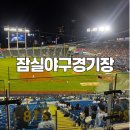 새마을로1L-19 | [잠실야구경기장 방문후기] 잠실야구경기장 주차,먹거리/ 잠실새내역 새마을전통시장 먹거리/학생할인
