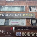 문주뷰티