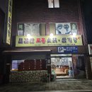 칠갑산옻닭 | [맛집] 부산 재송동 입춘 맞이 삼계탕 맛집 칠갑산 토동 옻닭, 삼계탕 방문 후기
