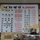 명가낙지마당 이미지