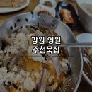 [강원] 영월 맛집추천 신서유기 백반기행 주천묵집