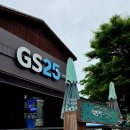 GS25 의정장암역점 네이버블로그