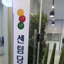 센텀당구클럽 이미지