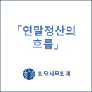세무회계화담 이미지