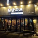 양화로양고기 이미지