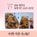 60계치킨세종대평점 | [천안 쌍용동] 배달맛집 추천 ' 60계 치킨' 크크크반 + 크랑이반