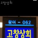 고창상회 | 노량진동횟집 고창상회 가격 위치 영업시간