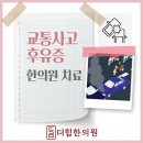 더추나한의원 이미지