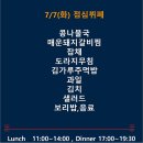 [가디 구내식당 메뉴] 7월 7일 점심 식단 총정리 (바른식탁, 더푸드스케치 등)