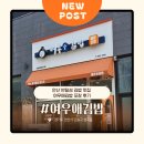 안산 반달섬 김밥 맛집 여우애김밥 포장 후기