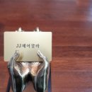 JJ헤어칼라