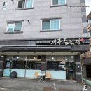 제주돈먹젠 | 차암동 맛집 제주돈먹젠 후기: 숙성 근고기와 해장라면까지 완벽한 한 끼 🥩🍜
