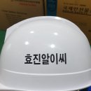 효진알이씨