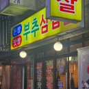 돈짱맛짱2