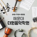 더원음악학원 이미지
