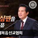 [하나님의교회 설교] 하나님께서 땅을 벌하시리라 이미지