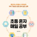 키즈앤펀예체능스쿨 | 2024-44 초등 혼자 매일 공부