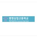 병영상업고등학교 이미지