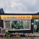 오리세상 참숯불구이 후니의식사 이미지