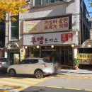시흥 장곡동 맛집 투엠돈까스 무한리필을 다녀온 솔직 후기!