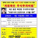 저점확인 주식투자비법 공개강의 (수원 16기 모집)_1월16일 오후7시 이미지