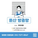 센트럴자이 1단지 107동측 | 대전 대흥동 방충망시공 대전센트럴자이1단지아파트 시공후기!