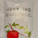 ＜ 햇썹인증 사과즙＞맛난 즙 40세트 한정 마지막 할인세일 합니다.~ 이미지