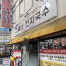 천지공영주차장 북쪽 | 제주에서만 맛볼 수 있는 멸고국수! 고씨네 천지국수 올레시장본점 방문 후기