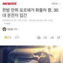 한밤 만취 포르쉐가 화물차 쾅, 30대 운전자 입건 이미지