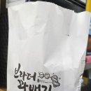 브라더꽈배기&커피