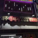 [대전/봉명동] 솥뚜껑에 구워먹는 쫄깃한 삼겹살 제주똥돼지오겹살