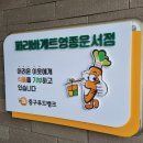 파리바게트 운서점 이미지