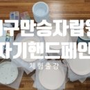 만승어린이집 이미지