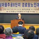 주공8단지 경로당 이미지