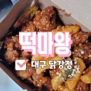 떡마왕