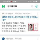 김희재기부 이미지