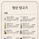 청년양고기(대천점) 네이버블로그