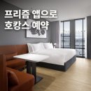 신세계푸드 조선호텔판교 | 프리즘 호텔 예약 후기 | 그래비티 조선 판교 조식·수영장 라이브 패키지