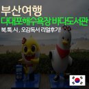 공도도서관 앞 공원 | 부산 바다도서관 다대포해수욕장 북.톡.시, 오감독서후기 주차장위치!