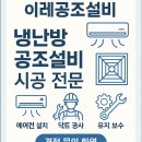 이레설비 - 양천구 중앙로51길 31 | 석총동 설비 누수 이레공조설비 출동부터 복구까지 체감후기