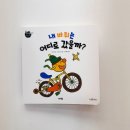 내바퀴
