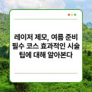 여름코스 이미지