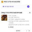 [인천 계양구 고기 배달&amp;포장 맛집] 푸줏간 고기도시락