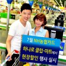 하나로할인마트 이미지