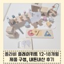 감성발달 꼼이놀이(12~18개월) | 폴라비 플레이키트 12-18개월, 구성품 소개, 내돈내산 솔직 후기