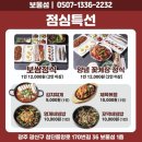 첨단중앙로170번길2 | [광주이모카세] 보물섬 첨단점 점심특선 '보쌈정식' 솔직 후기