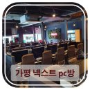 넥스트 pc방 이미지