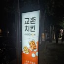 교촌치킨 두류점 네이버블로그