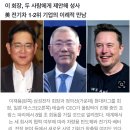 [단독] 이재용·정의선·머스크...글로벌 수장 3인, 파리서 만난다 이미지