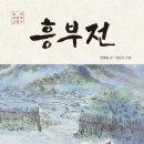 흥부전 이미지